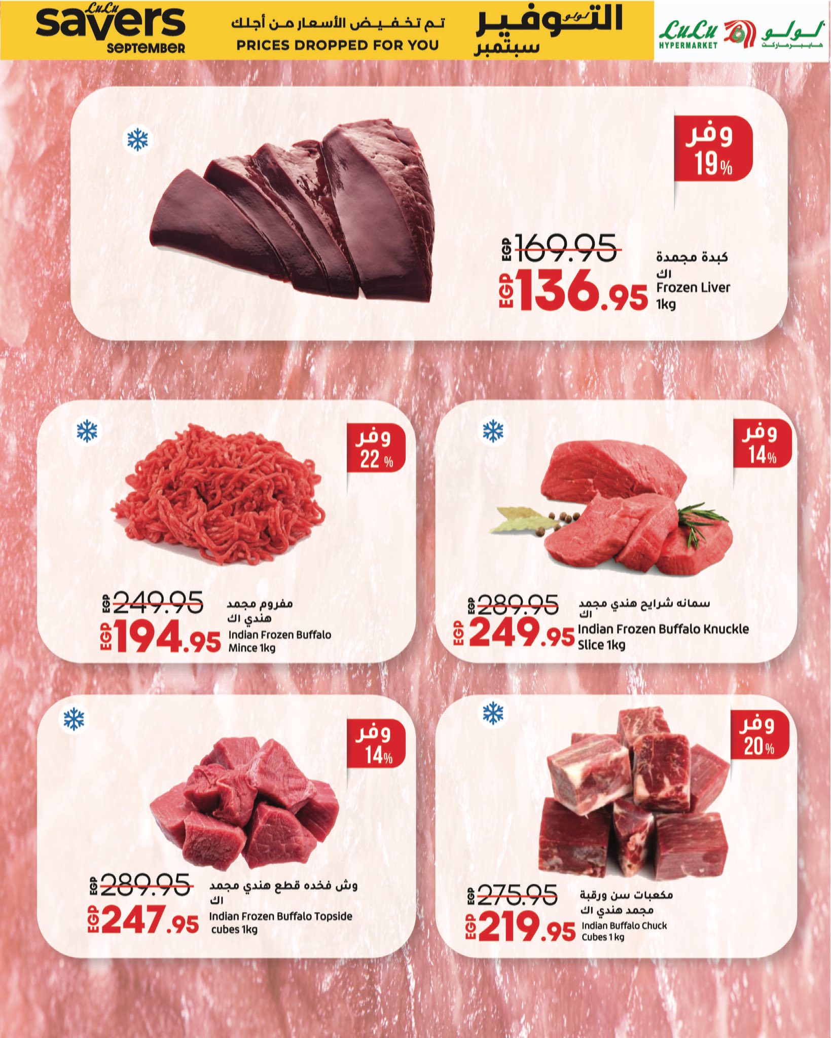 lulu-hypermarket offers from 31aug to 3aug 2025 عروض لولو هايبر ماركت من 31 أغسطس حتى 3 أغسطس 2025 صفحة رقم 29